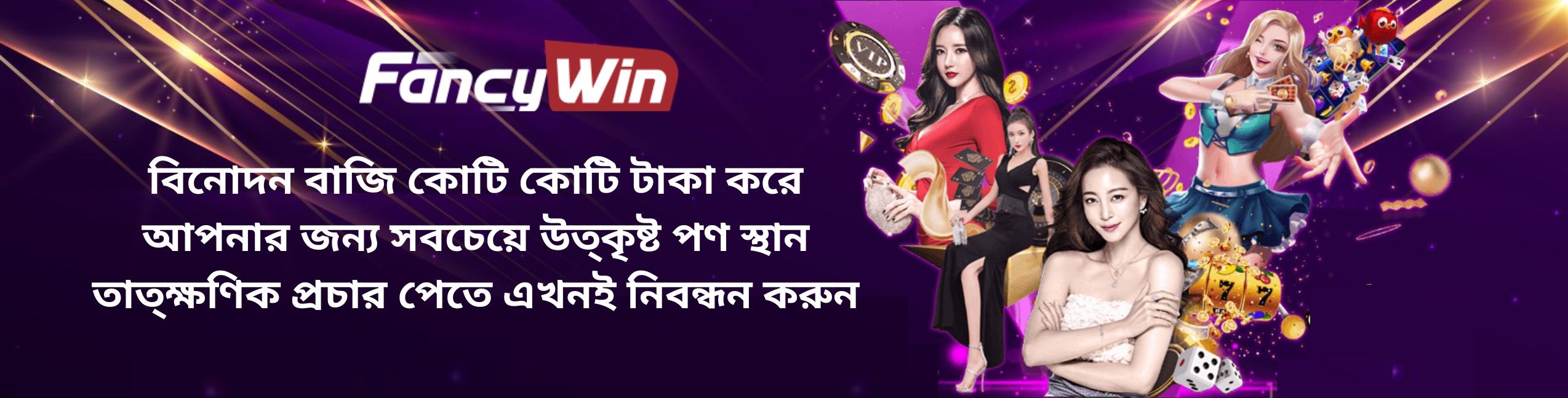 baccarat-fancywin