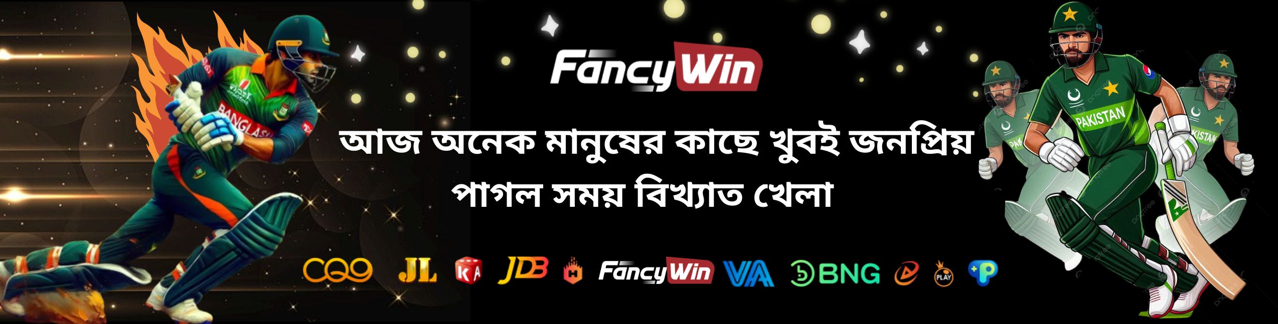 cricket-fancywin