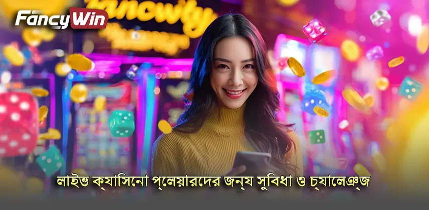 Fancywin Bac Bo: Player, Banker, dice rules ও betting limit